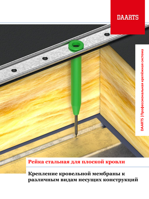 Рейка стальная DAARTS Каталог